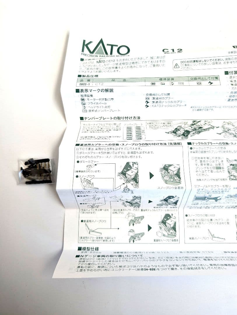 KATO　C12+オハ35+オハフ33+オハニ36 　蒸気機関車　客車　計4両