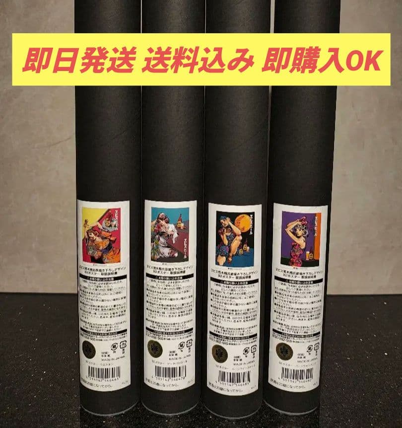 エビスビール 荒木飛呂彦 美人画 B2ポスター 4種セット 送料込み