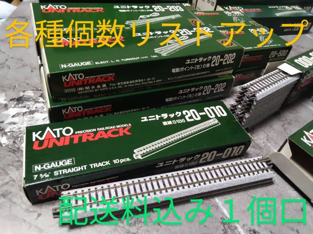 ユニトラック Nゲージ KATO ８月末まで 最終値下げ