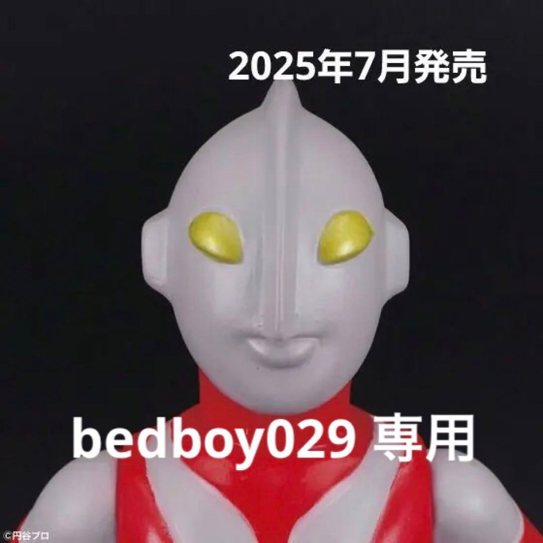 ブルマァク　Sウルトラマン 　昭和レトロカラー