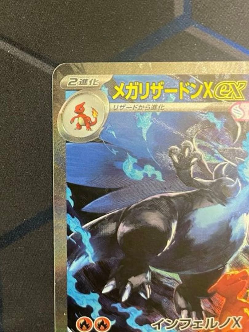 メガリザードンX EX ポケモンカード