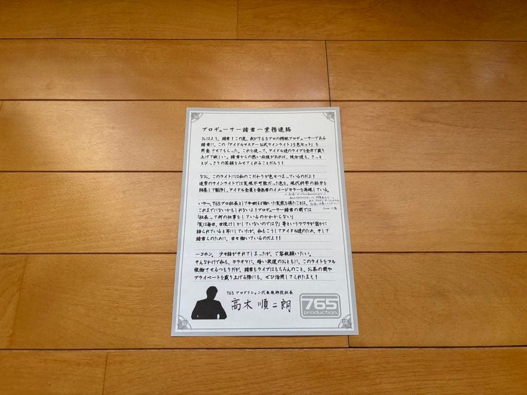 アイドルマスター 765プロ ペンライト 12本セット