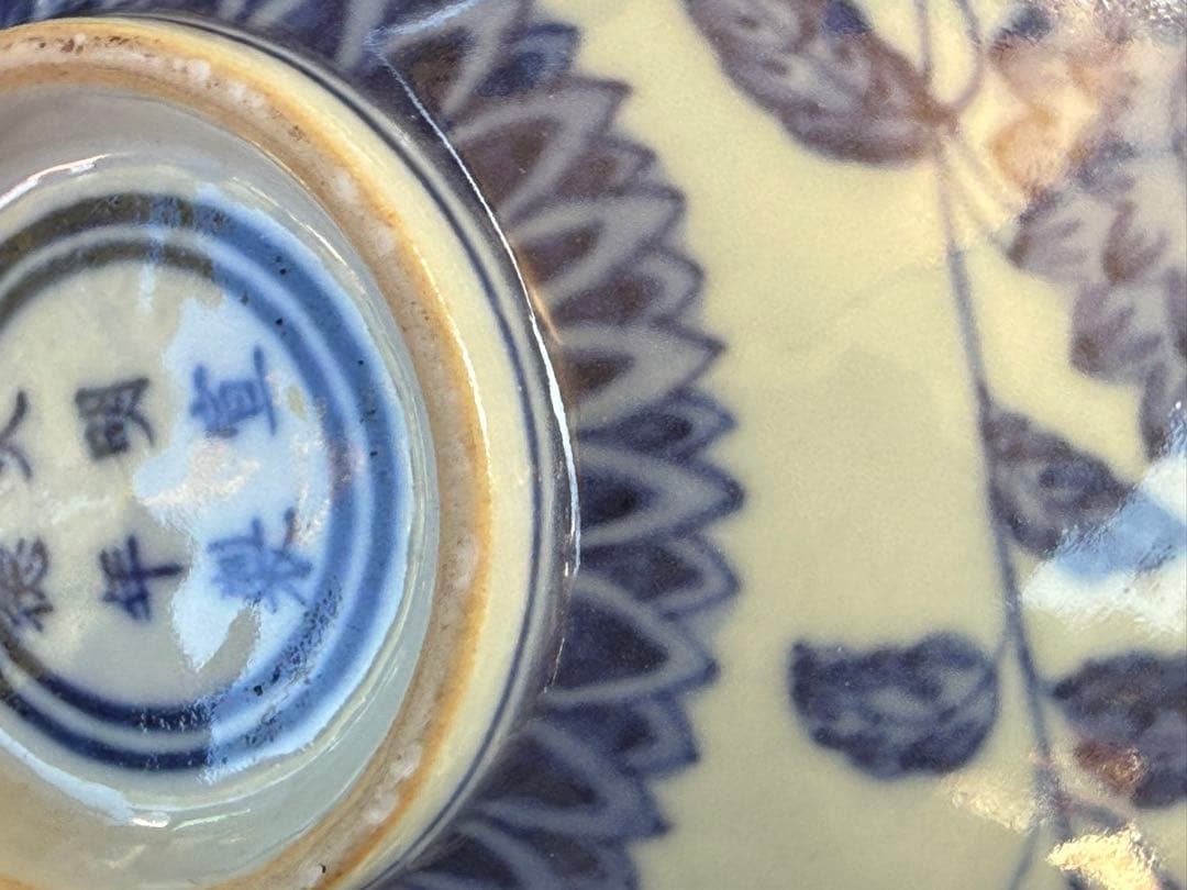 中国　染付　大明宣徳年製　花卉紋碗　送料込み251128