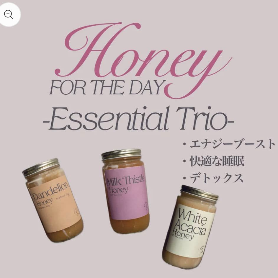 ゆ*い様 Nanatural【Essential Trio Honey】はちみつ