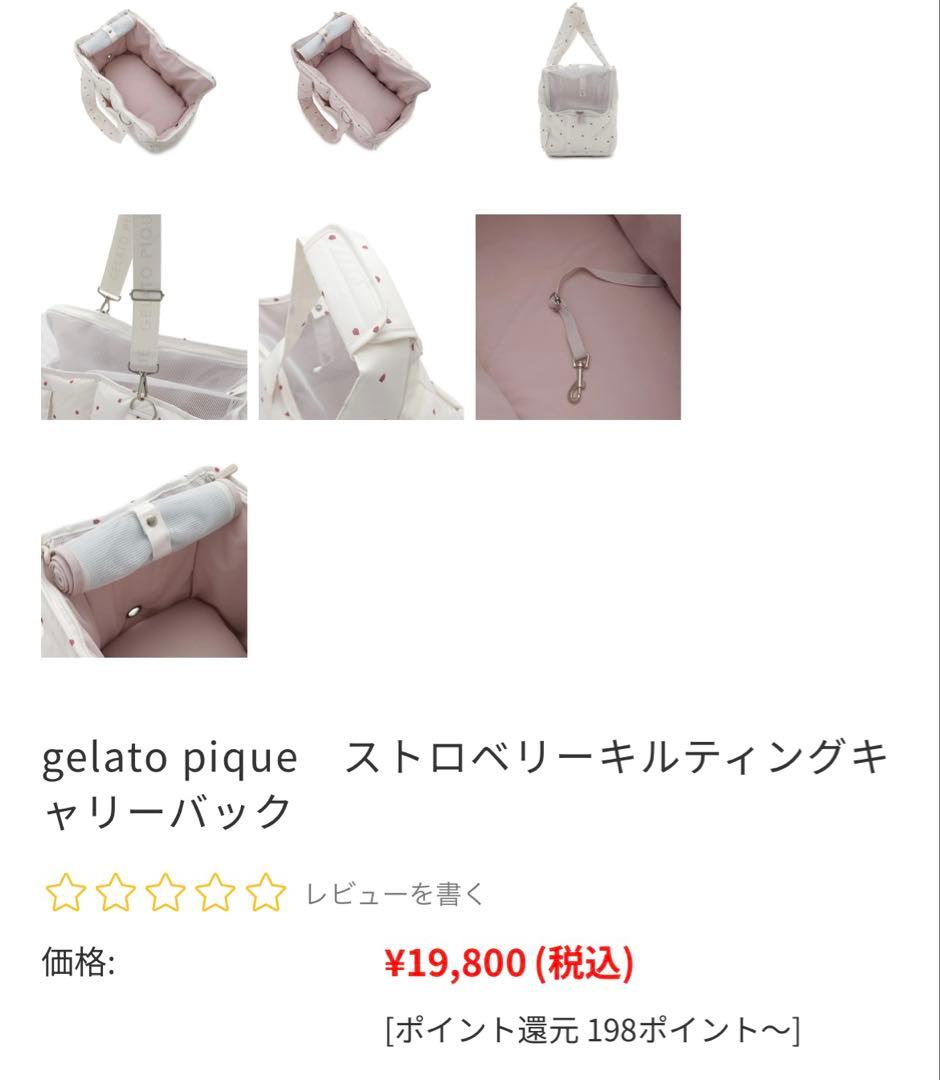 gelatopique ペットキャリーバッグ
