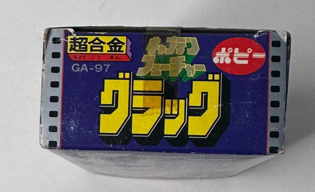 ポピー／超合金 キャプテンフューチャー グラッグ　GA-97