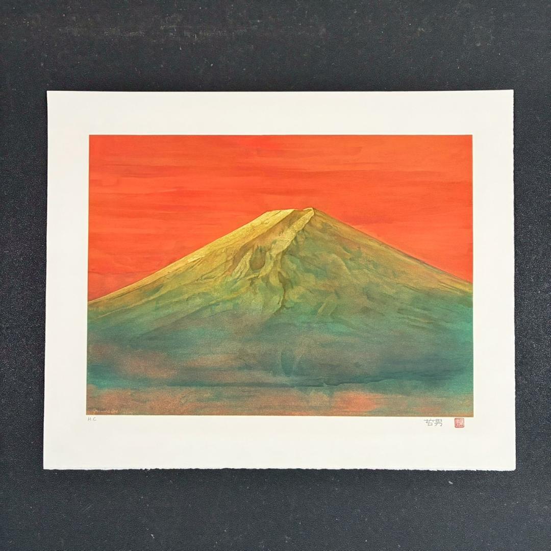 美品 松本哲男「富士」リトグラフ 直筆サイン・印章・証明シール有 お正月 縁起物