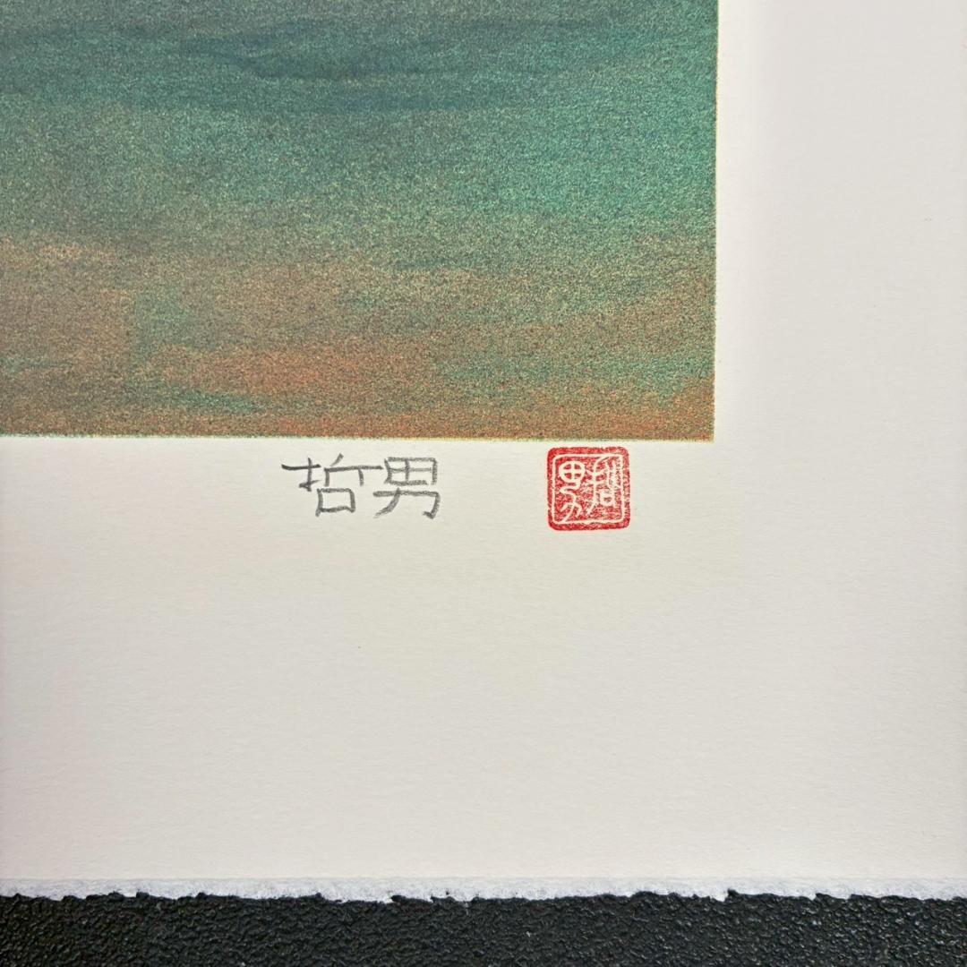 美品 松本哲男「富士」リトグラフ 直筆サイン・印章・証明シール有 お正月 縁起物