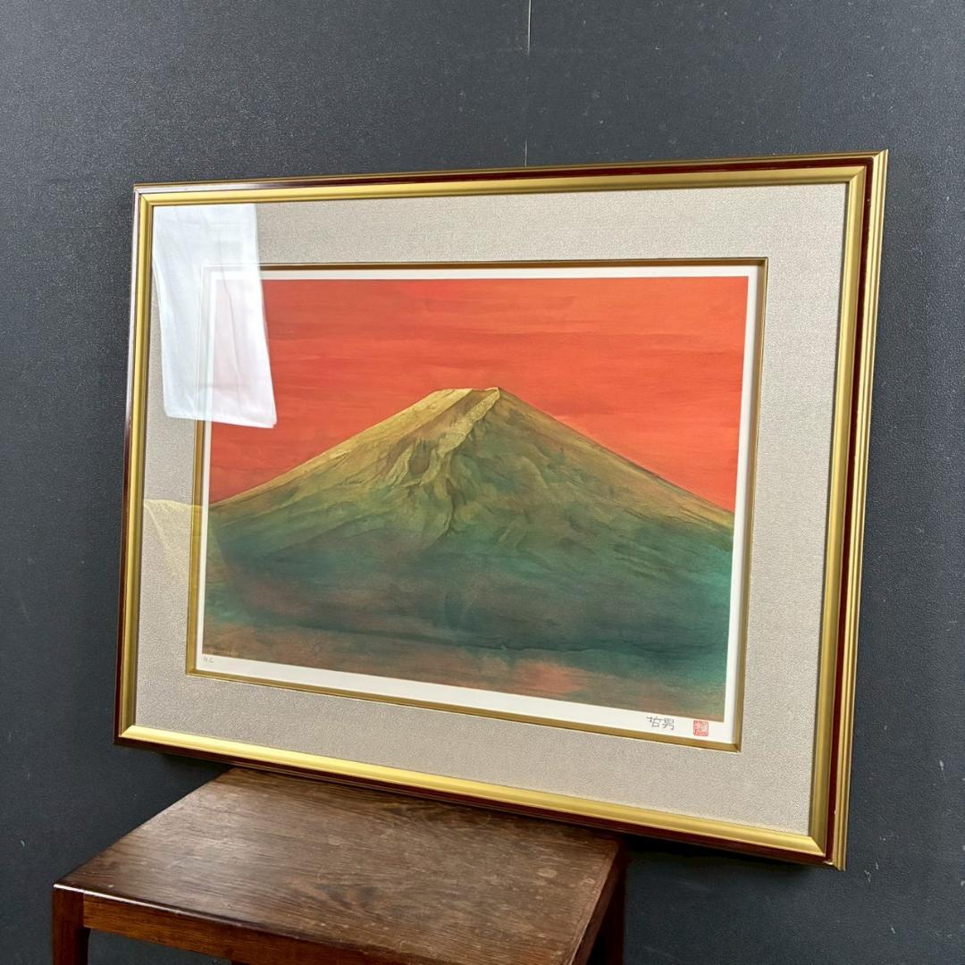 美品 松本哲男「富士」リトグラフ 直筆サイン・印章・証明シール有 お正月 縁起物