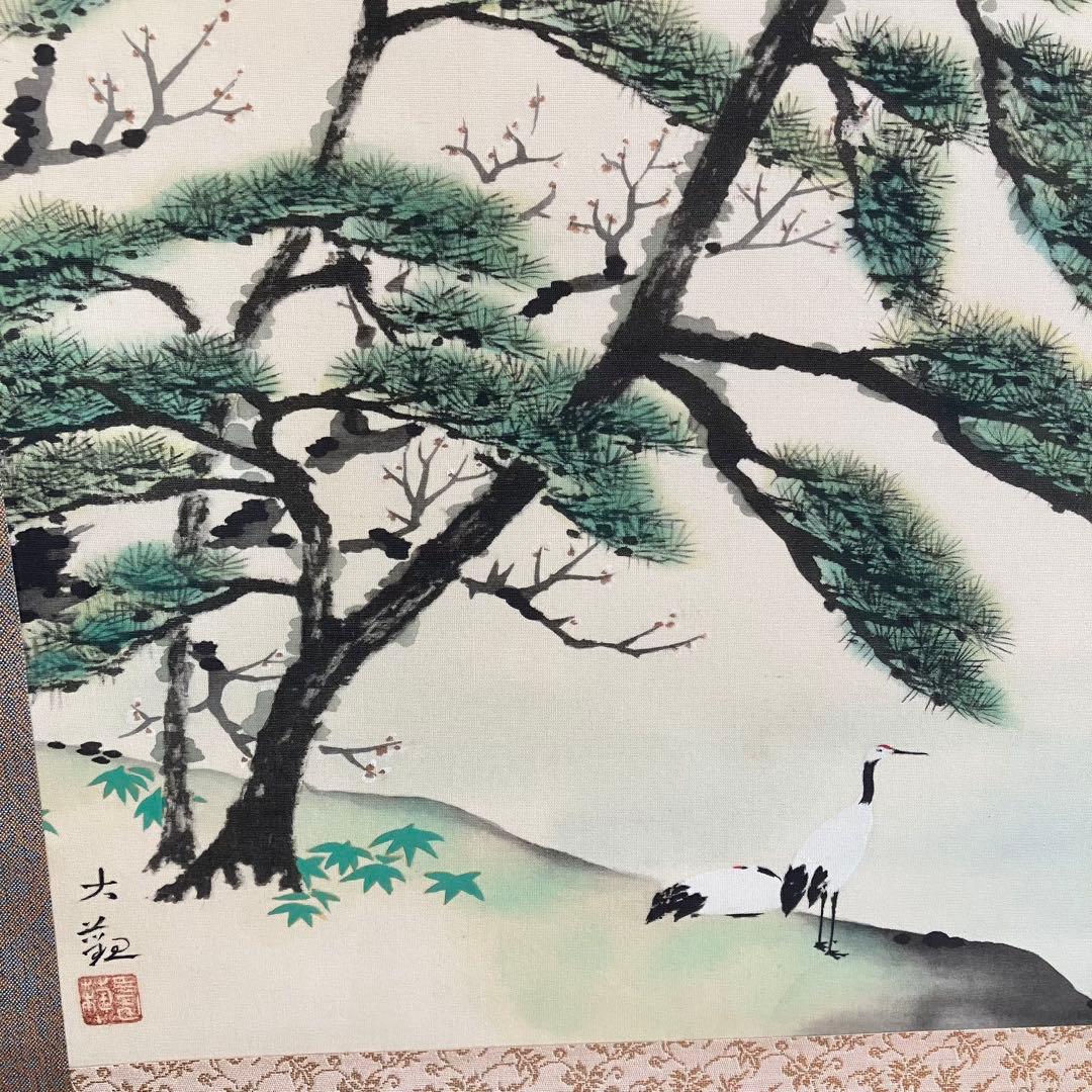 掛け軸 横山大観 松下双鶴圖