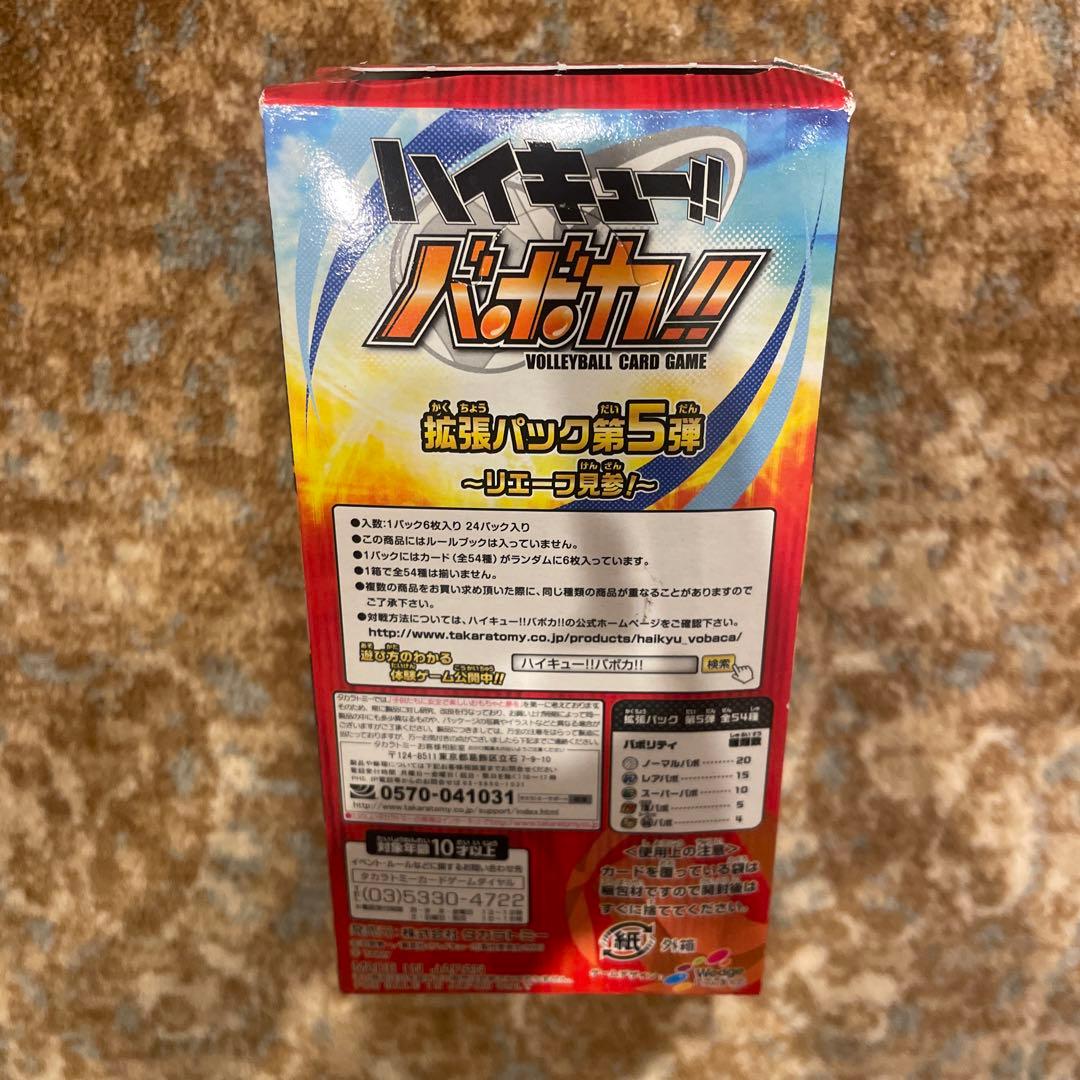 新品　未使用　カード　BOX 日本語版　ハイキュー　バボカ　第5弾　リエーフ見参