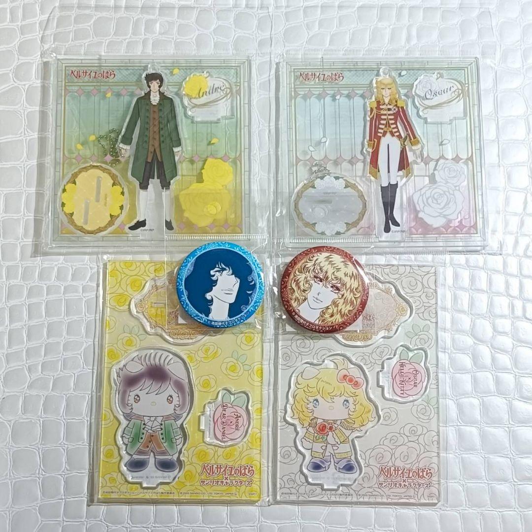 ベルサイユのばら アクスタ・缶バッジセット