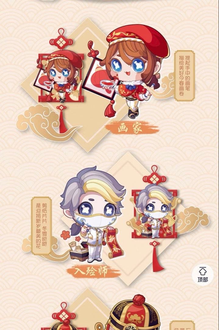 Identity V（第五人格）旧正月テーマ 切り絵ランタン　絶版