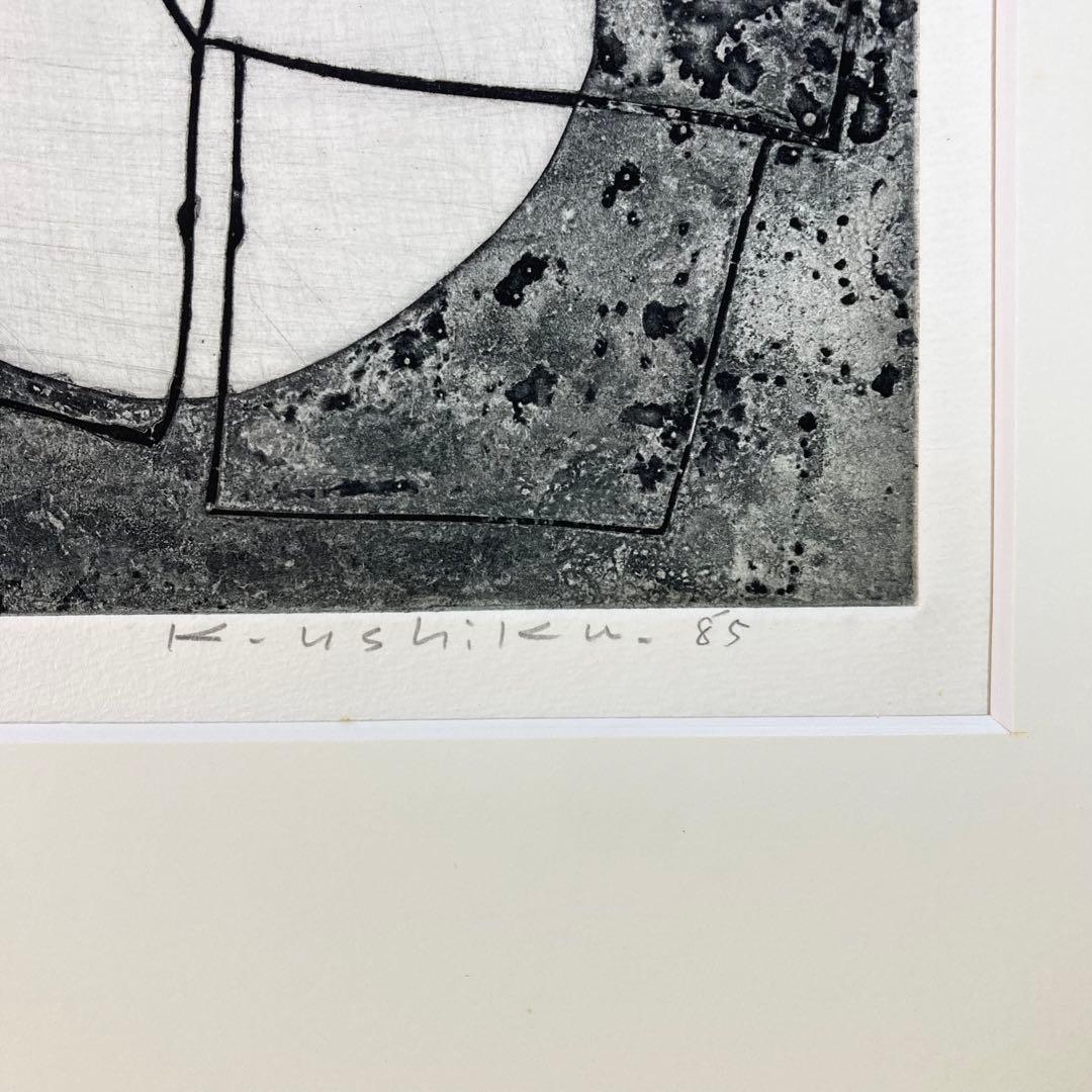 【真作保証】牛玖健治 銅版画 1985年 直筆サイン 抽象画 版画 牛久健治