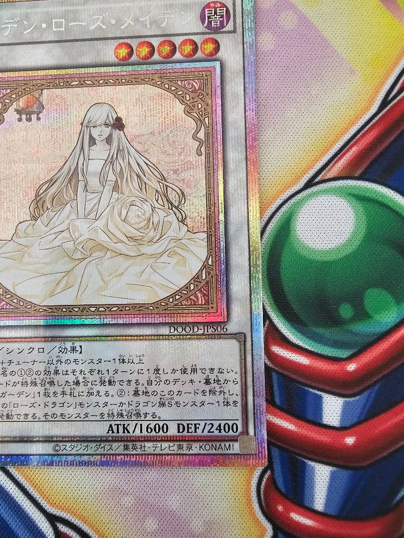遊戯王　ガーデンローズメイデン　プリズマ