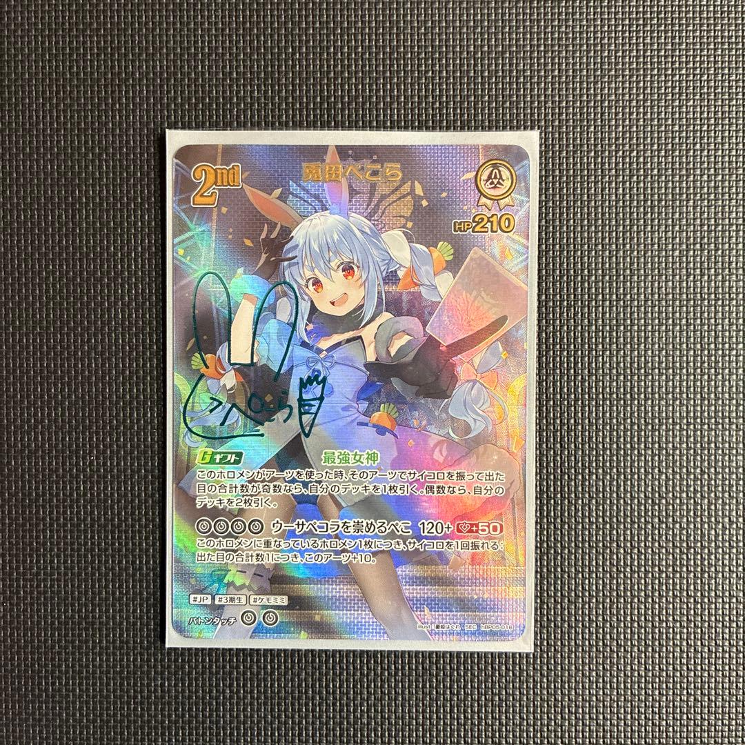 兎田ぺこら SEC サイン　ホロライブカードゲーム　ホロカ