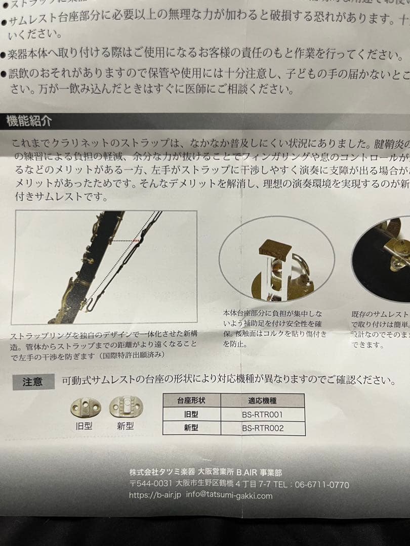 BIRD STRAP クラリネット用リング付きサムレスト BS-RTR001