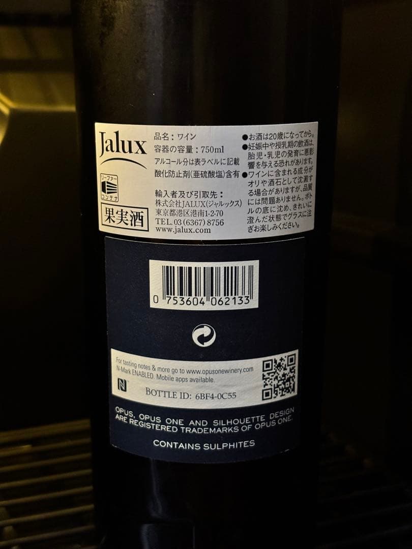 ワイン Opus One 2013