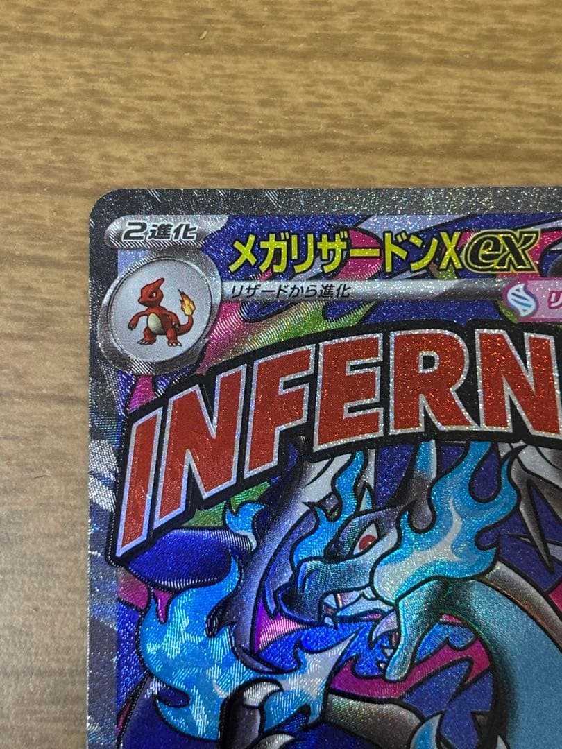 メガリザードンX ex MA 中国語印刷エラー