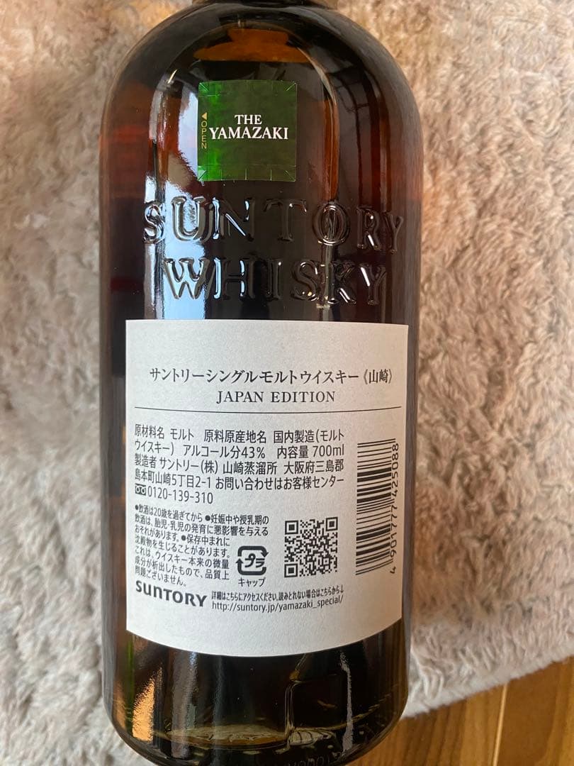 山崎シングルモルトウイスキー ジャパンエディション 空港限定