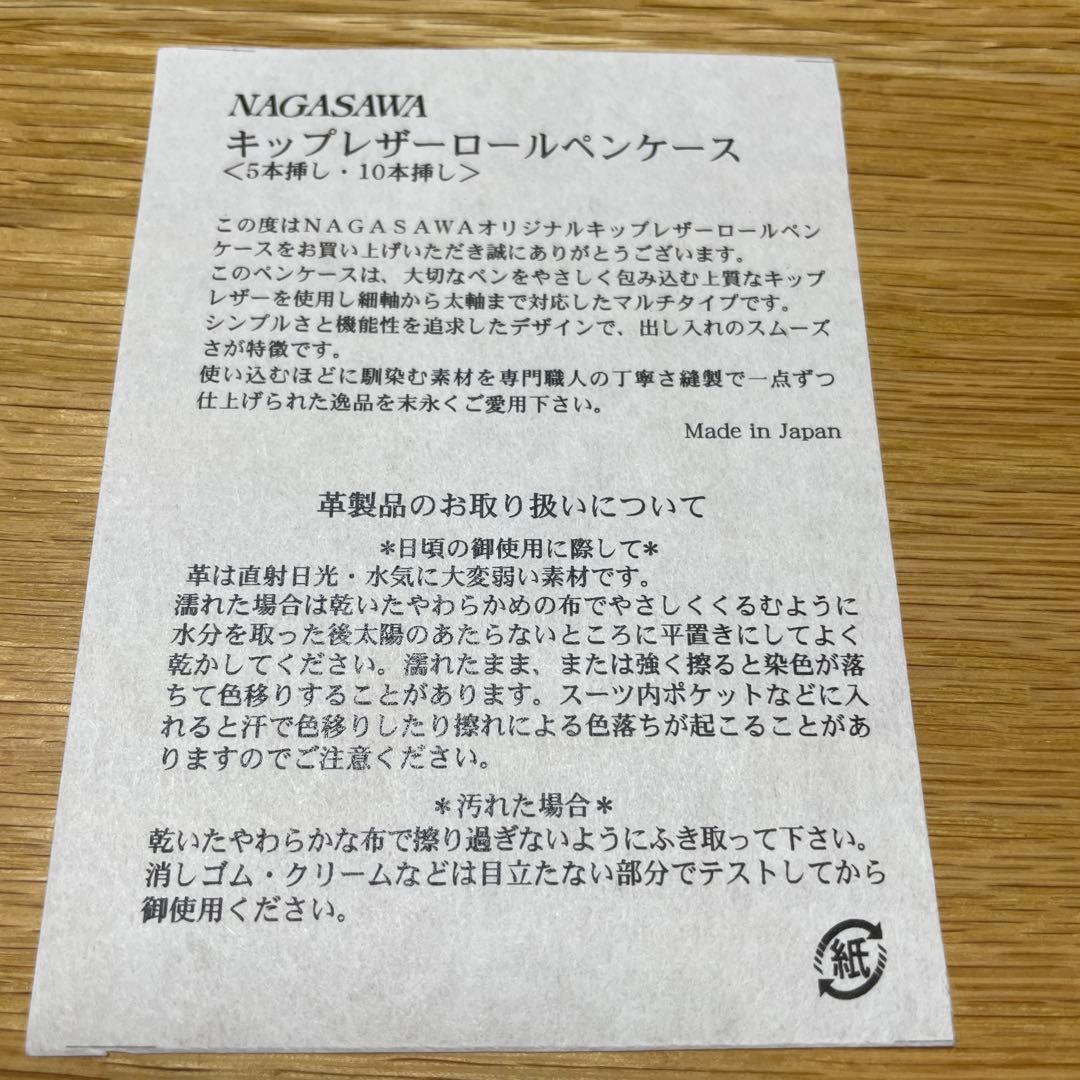 【希少限定カラー】ナガサワキップレザーロールペンケース5本差し北野坂ナイトブルー