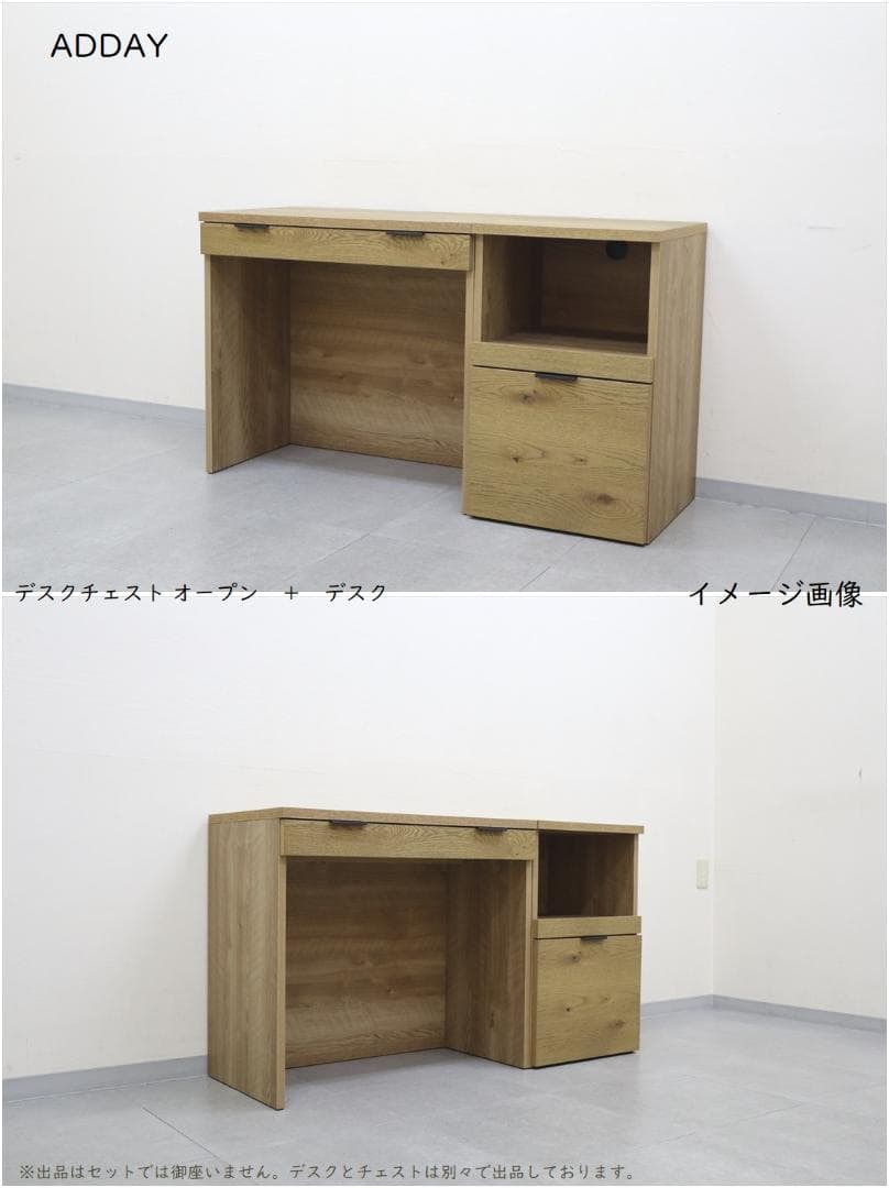 unico ウニコ ADDAY アディ デスクチェスト オープン 木製 オーク材