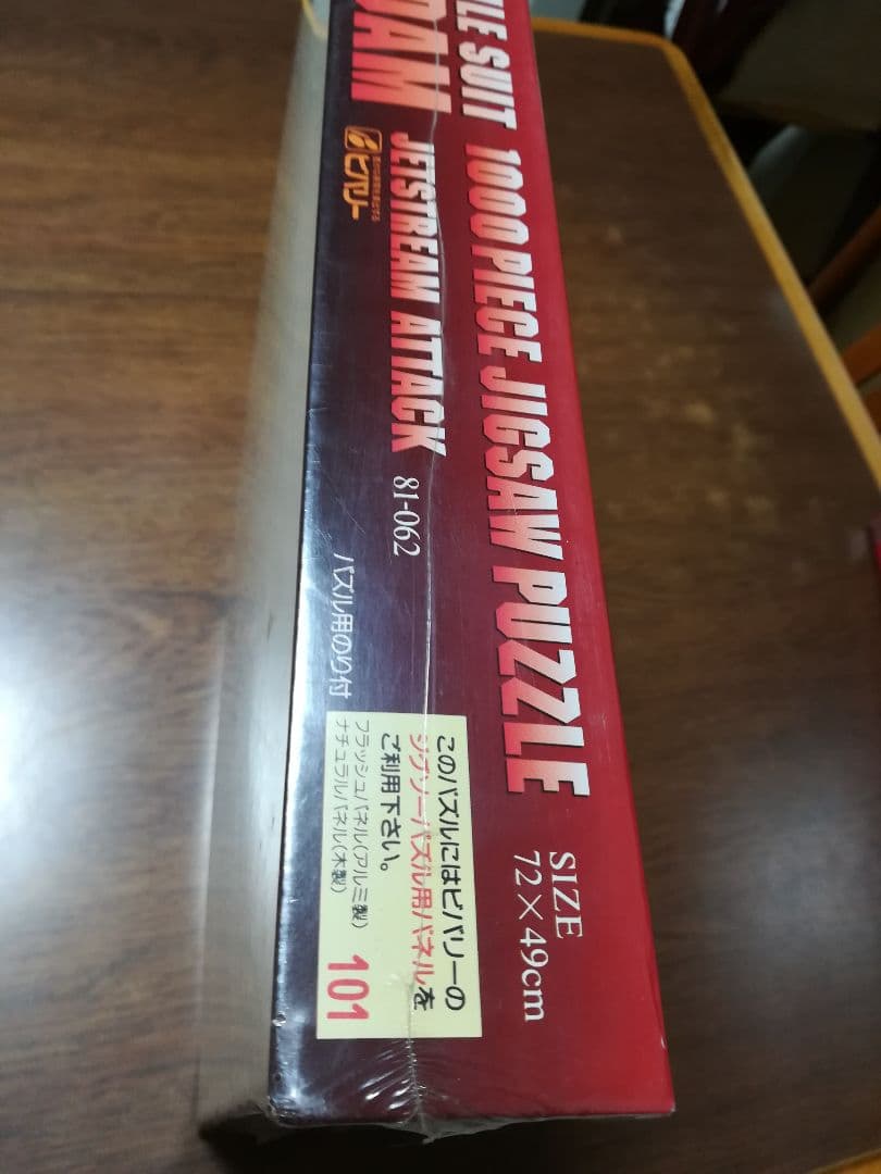 機動戦士ガンダム【初版限定】 光る❗ジグソーパズル (新品未開封)