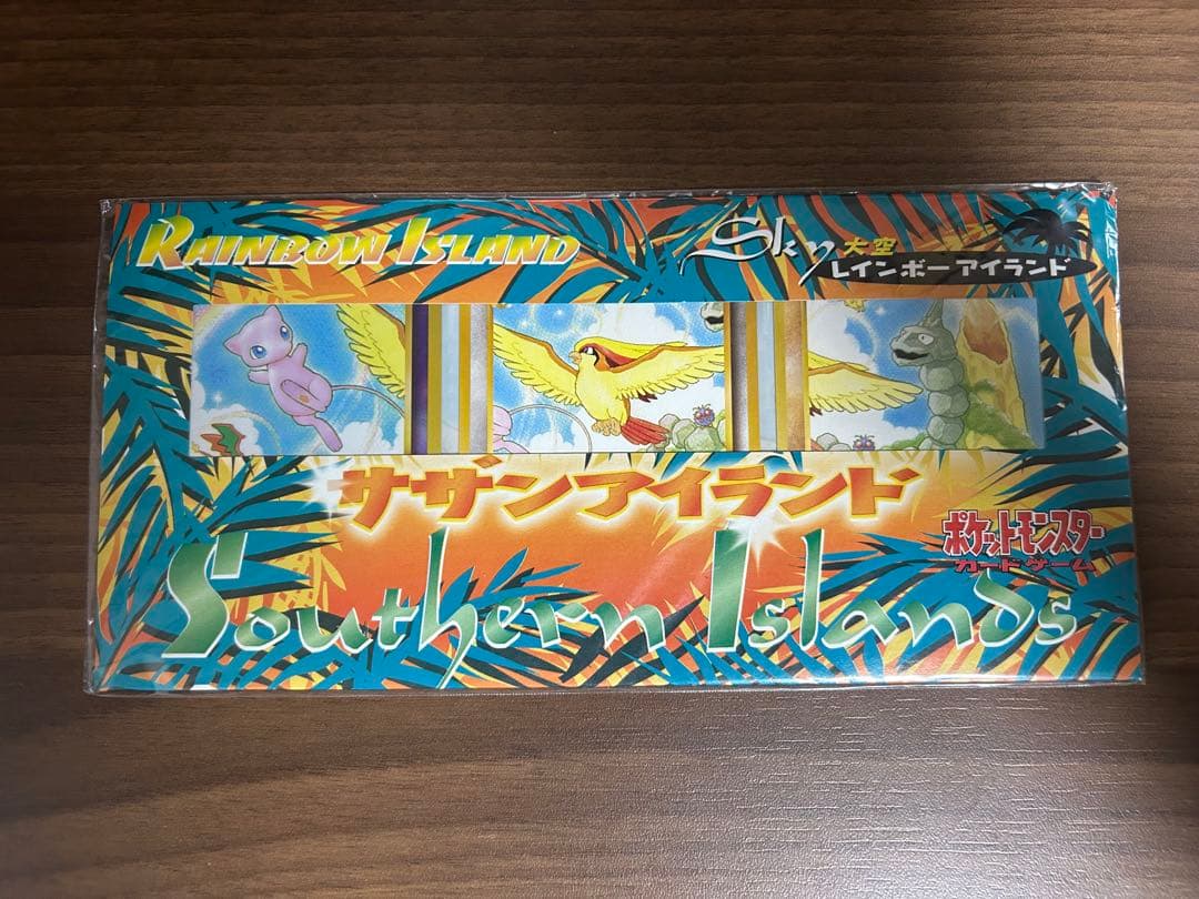 未開封 レア サザンアイランド 大空 川辺 海 お花畑 レインボー トロピカル