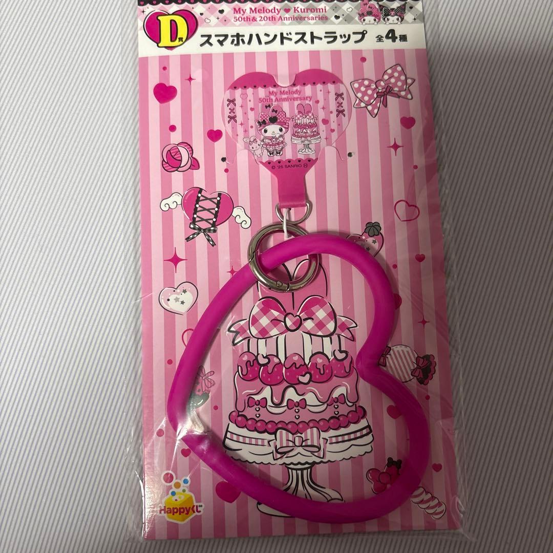 ハッピーくじ メロクロ アニバーサリー