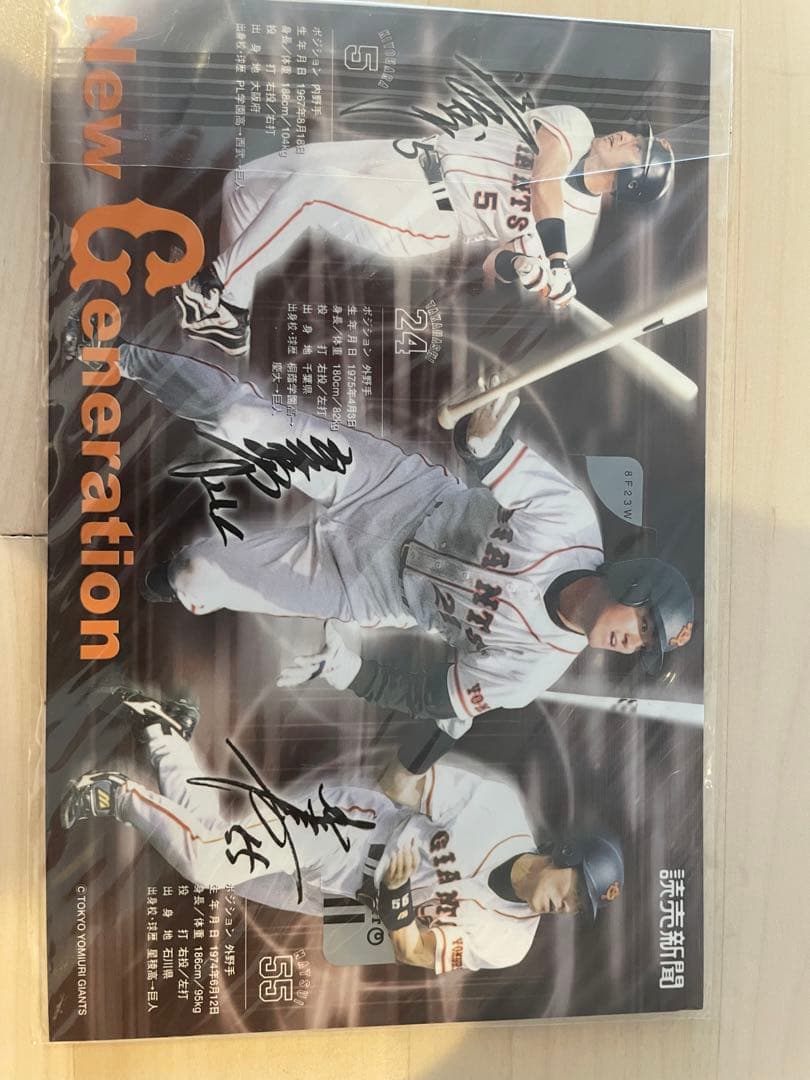 巨人全盛期時代クオーカード