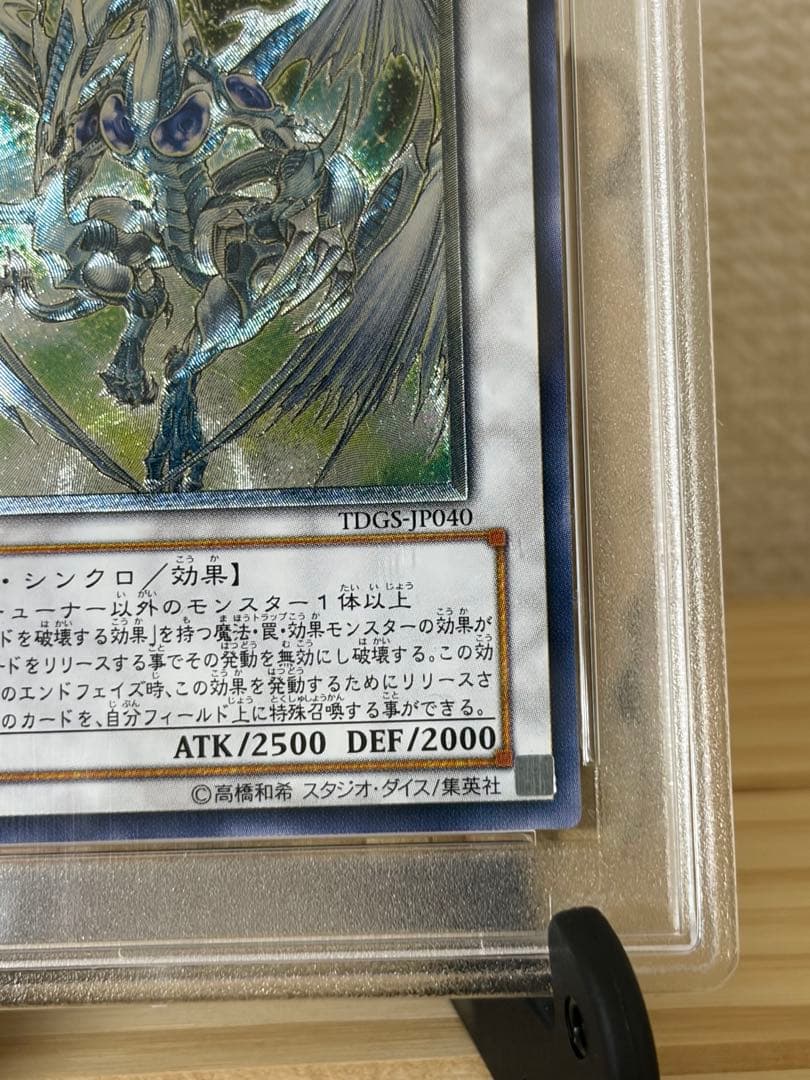 PSA10 スターダストドラゴン レリーフ TDGS-JP040