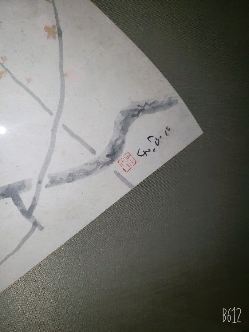 酒井三良 肉筆 扇面　笹に紅梅　共シール