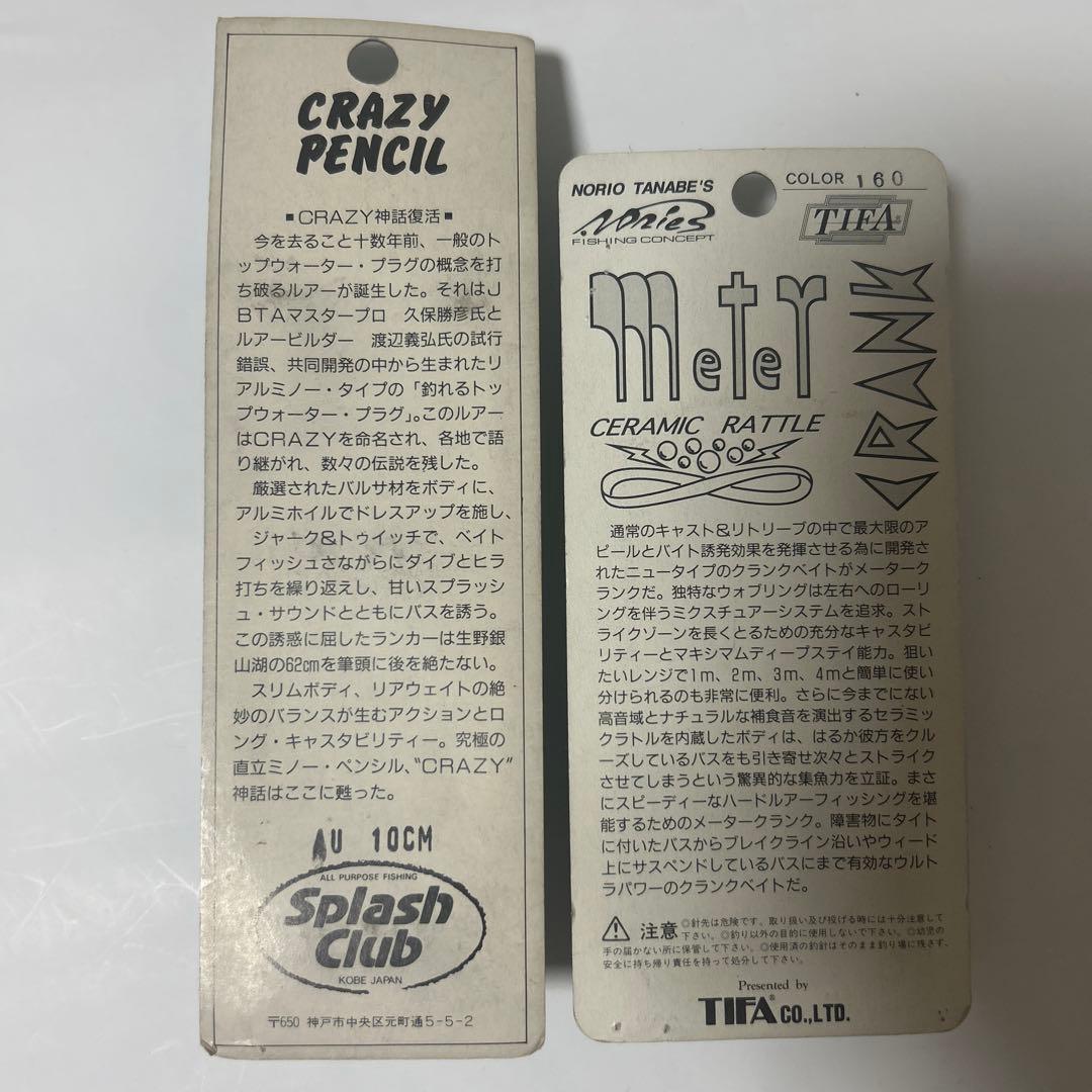 レトロ　ルアー　８個セット　色々