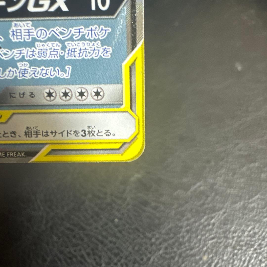 コイキング＆ホエルオーGX SR SM9 タッグボルト 099/095