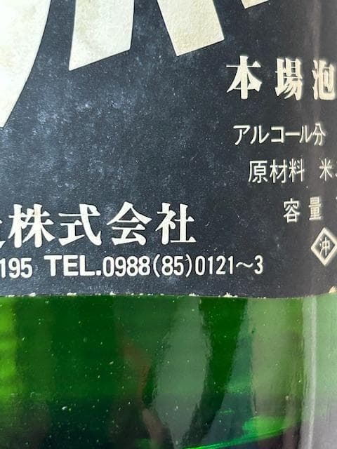 泡盛古酒　ロックボーイ２種セット　３５年超経過