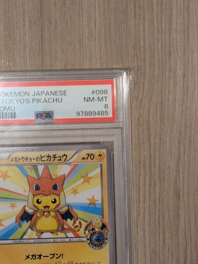 ポケモンカード メガトウキョーのピカチュウ psa8