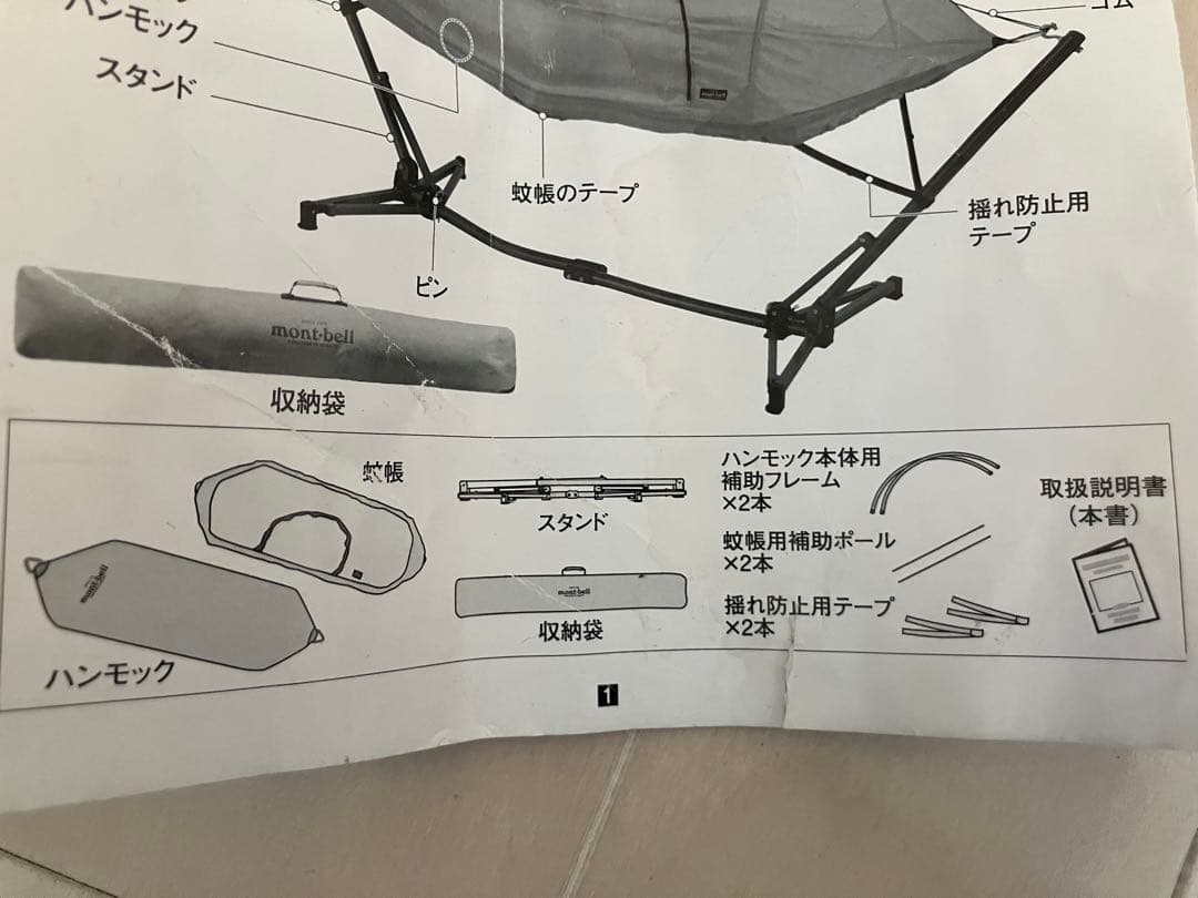 モンベル mont-bell バグプルーフスタンモック ライトタン