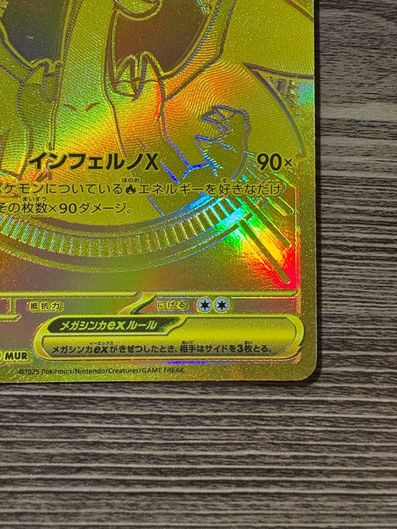 メガリザードンX ex mur 美品