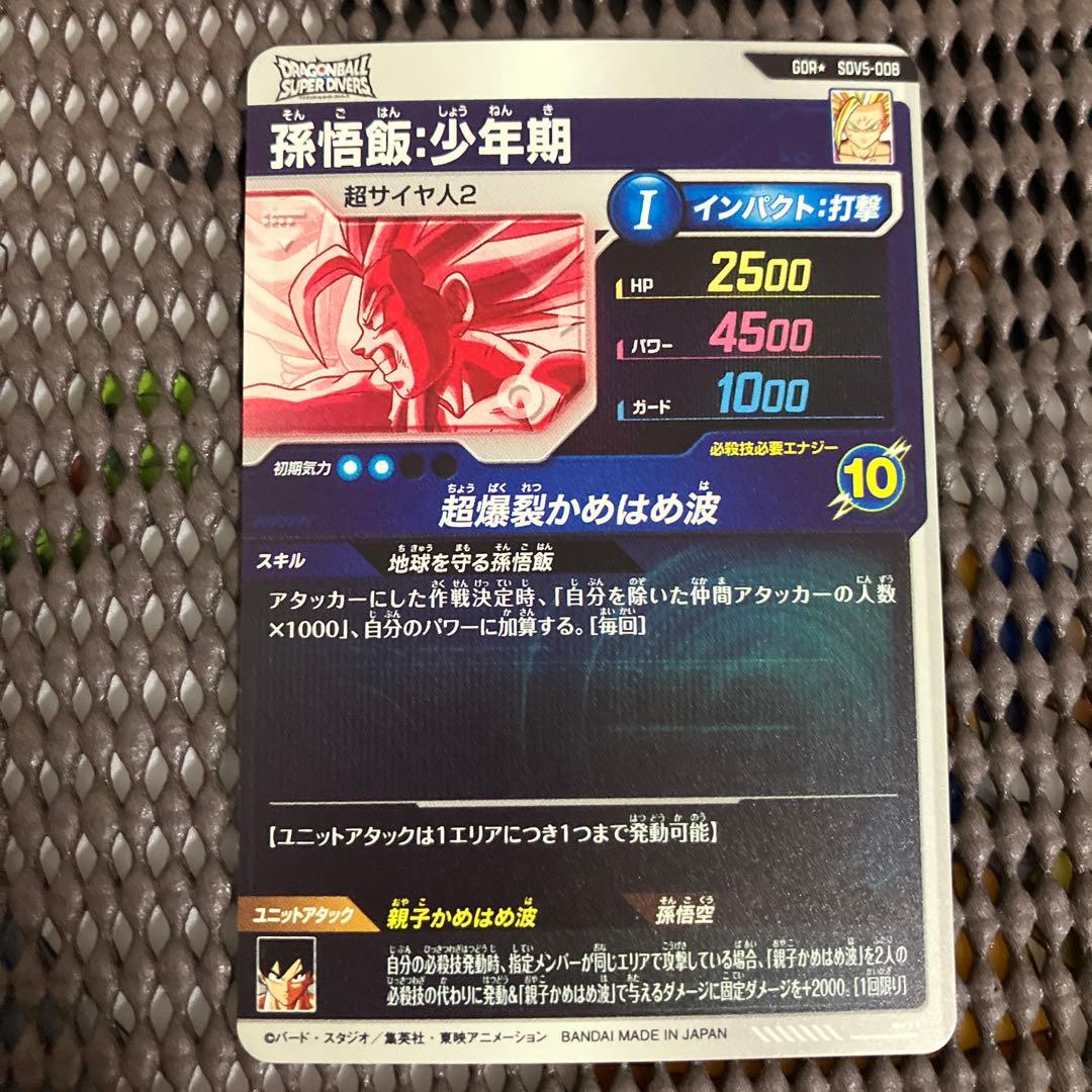 Sdv5-008 孫悟飯少年期　パラレル