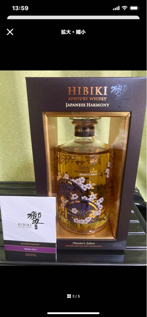 サントリー響ジャパニーズハーモニーMasters Select 新品未開封