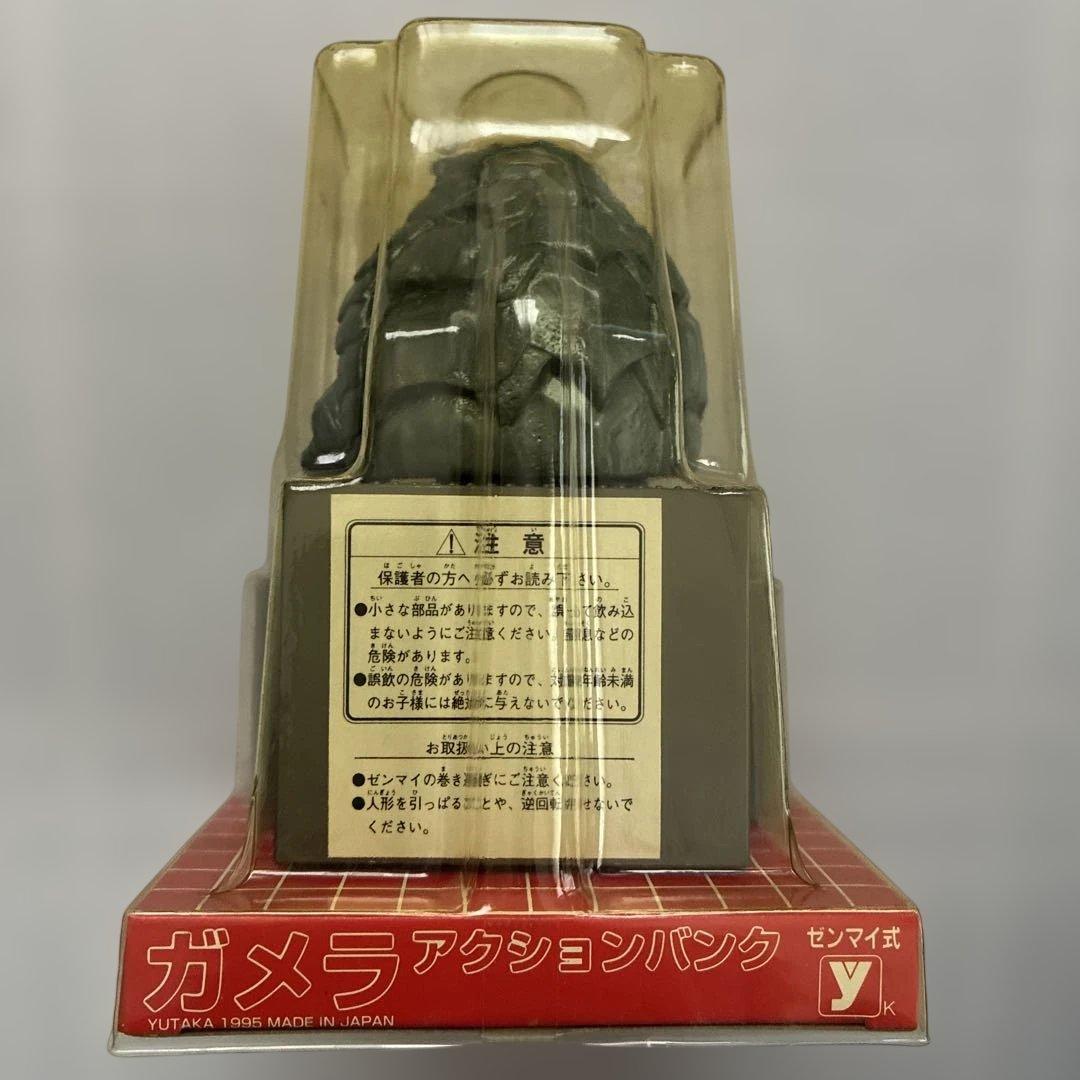 ユタカ　ガメラ　アクションバンク　ゼンマイ式