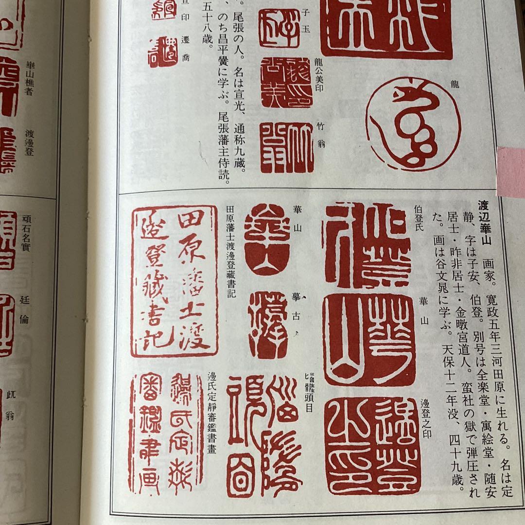 渡邊崋山　紙本彩色画掛軸　宝船之図　山下青城　極め肉筆画　落款在　5112