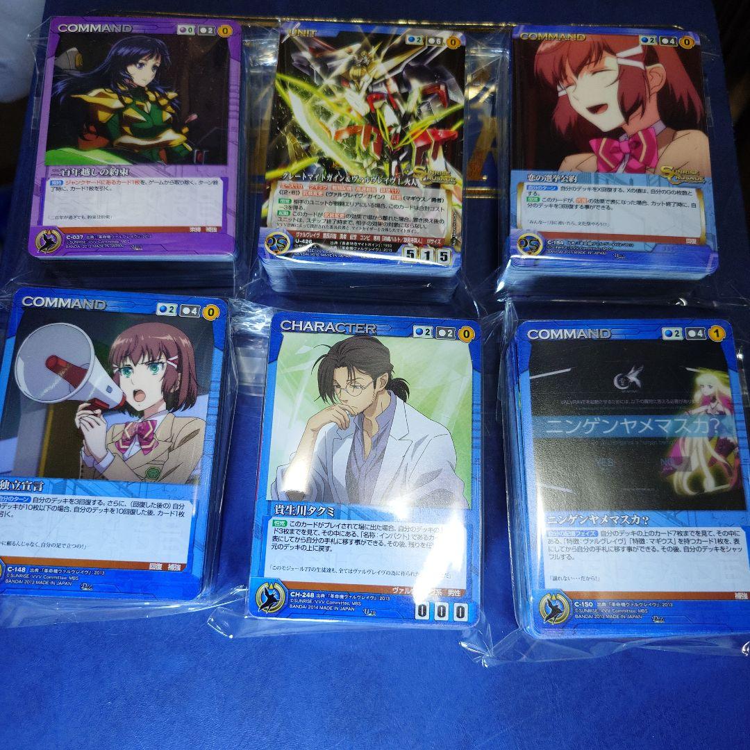 ヴァルヴレイヴ一式　サンライズクルセイド