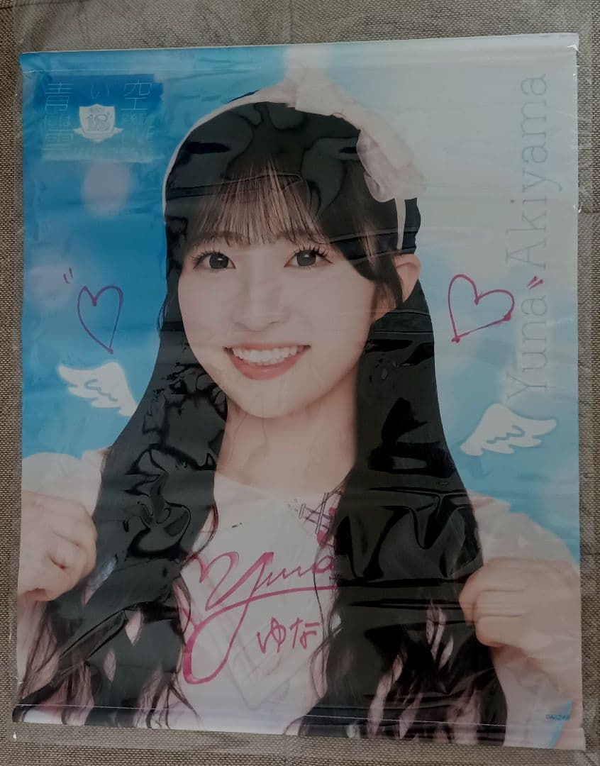 ユ*ン様 秋山由奈　直筆サイン入り　タペストリー