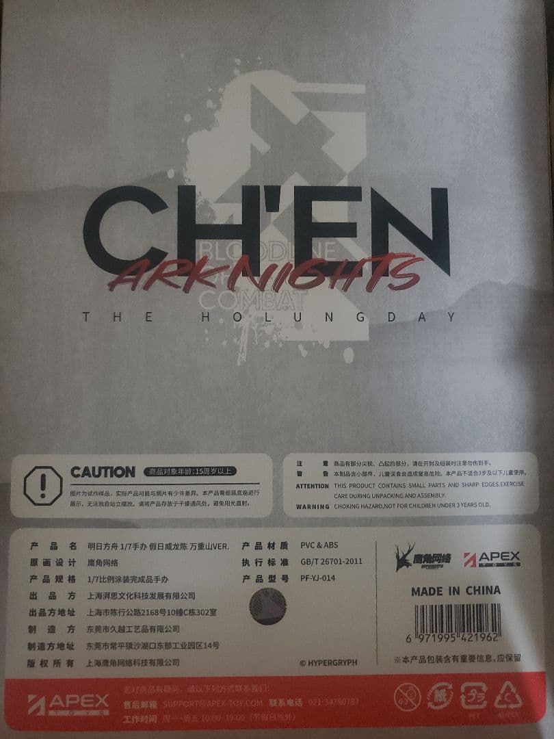 アークナイツ 遊龍チェン 万重山VER. 1/7 完成品フィギュア[APEX]