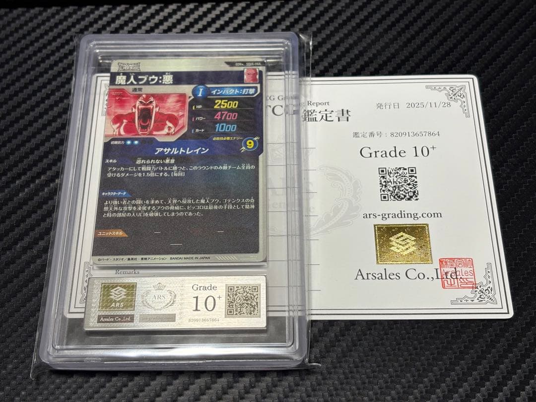 ARS10+ ドラゴンボールスーパーダイバーズ SDV6-066⭐︎ 魔人ブウ