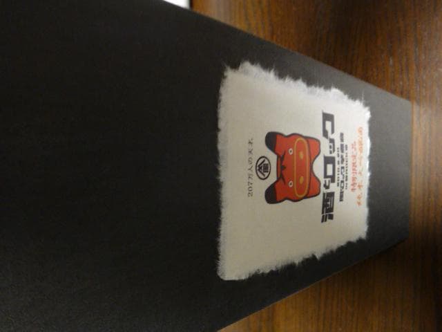 酒とロック　大吟醸