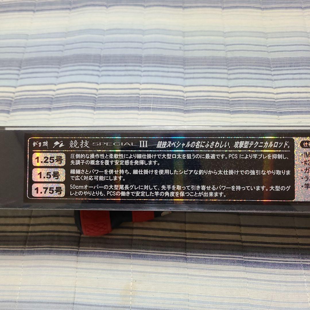 gamakatsu グレ競技スペシャル3 125-50