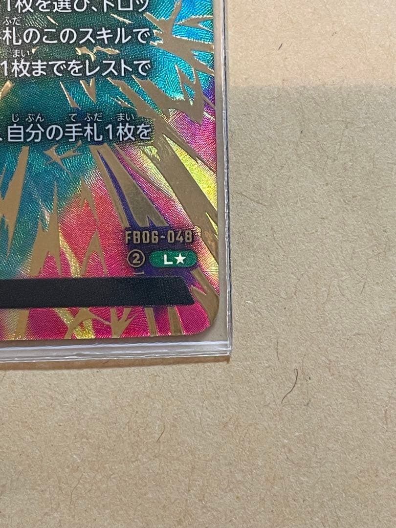 ドラゴンボールカード　ヒュージョンワールド　ブロリー：BR リーダーパラレル