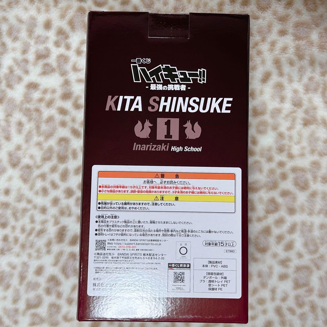 ハイキュー 北信介 フィギュア 木兎光太郎 影山飛雄 アクスタ